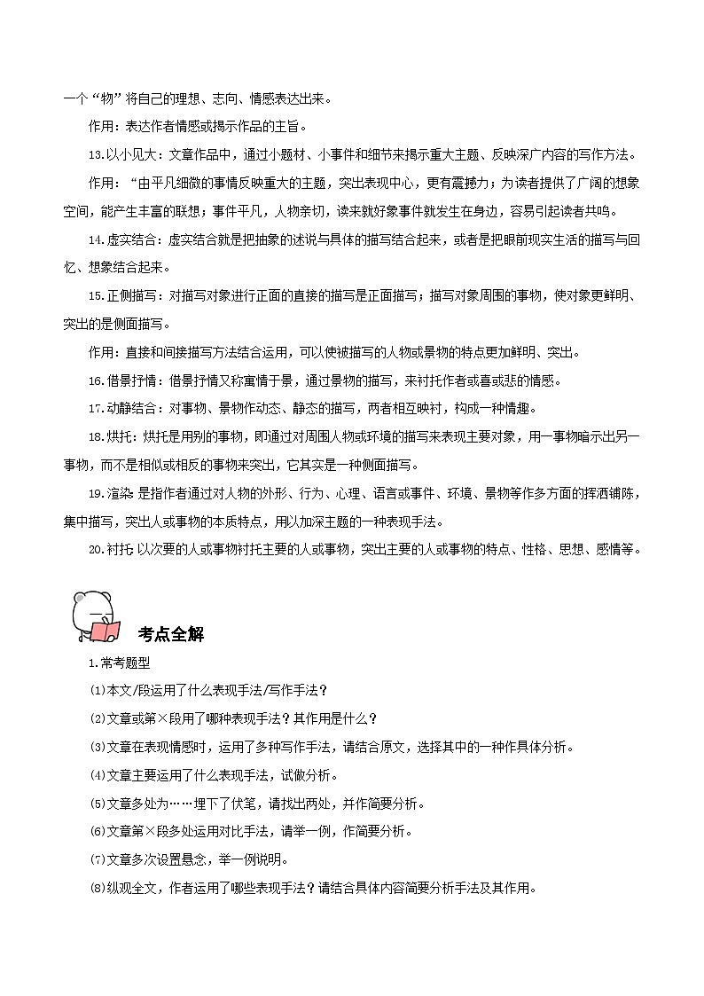 第13讲 表现（写作）手法－中考语文二轮复习记叙文阅读二十讲（原卷版）第3页