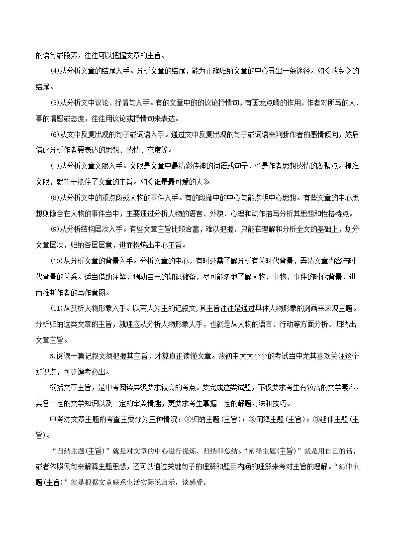 第15讲 归纳主旨－中考语文二轮复习记叙文阅读二十讲（解析版）第2页