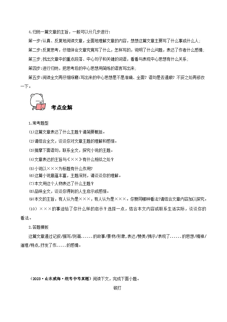 第15讲 归纳主旨－中考语文二轮复习记叙文阅读二十讲（解析版）第3页