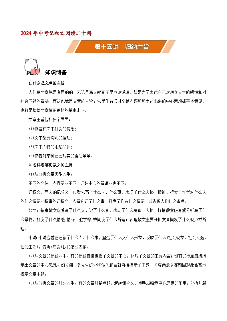 第15讲 归纳主旨－中考语文二轮复习记叙文阅读二十讲（原卷版）第1页