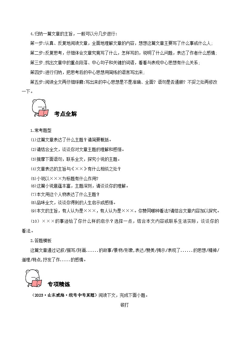 第15讲 归纳主旨－中考语文二轮复习记叙文阅读二十讲（原卷版）第3页