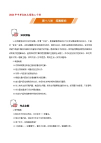 第18讲 拓展探究－中考语文二轮复习语文记叙文阅读二十讲（2份，原卷版+解析版）