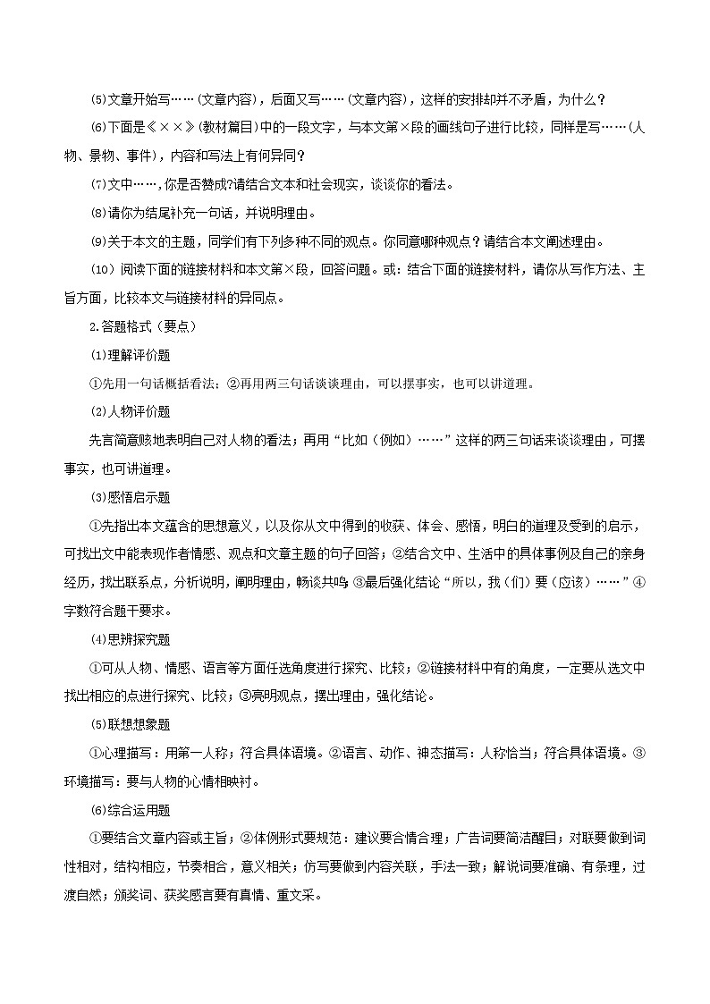 第18讲 拓展探究－中考语文二轮复习语文记叙文阅读二十讲（解析版）第2页