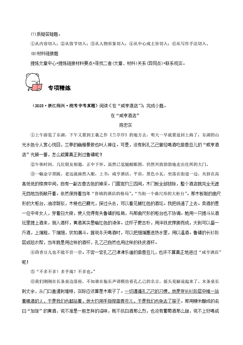 第18讲 拓展探究－中考语文二轮复习语文记叙文阅读二十讲（解析版）第3页