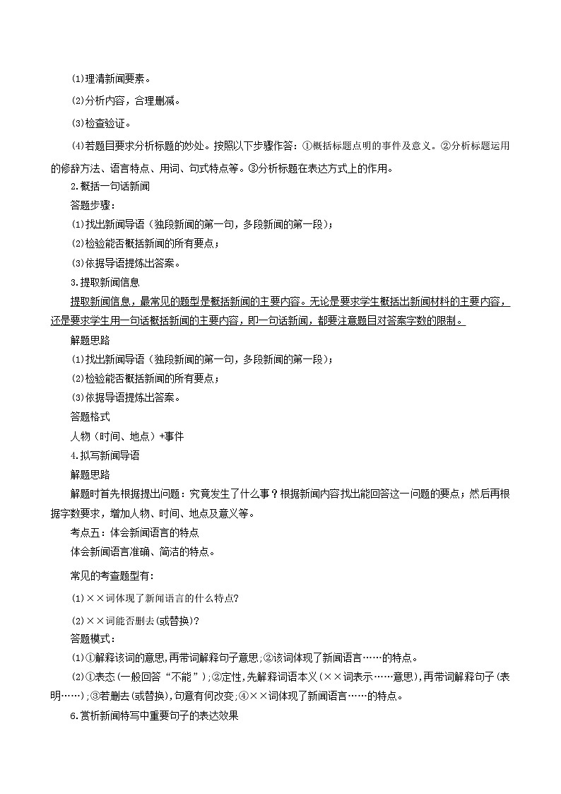 第19讲 新闻阅读－中考语文二轮复习语文记叙文阅读二十讲（解析版）第2页