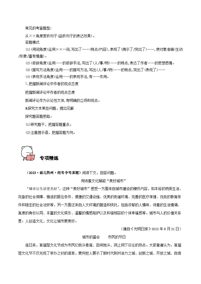 第19讲 新闻阅读－中考语文二轮复习语文记叙文阅读二十讲（解析版）第3页