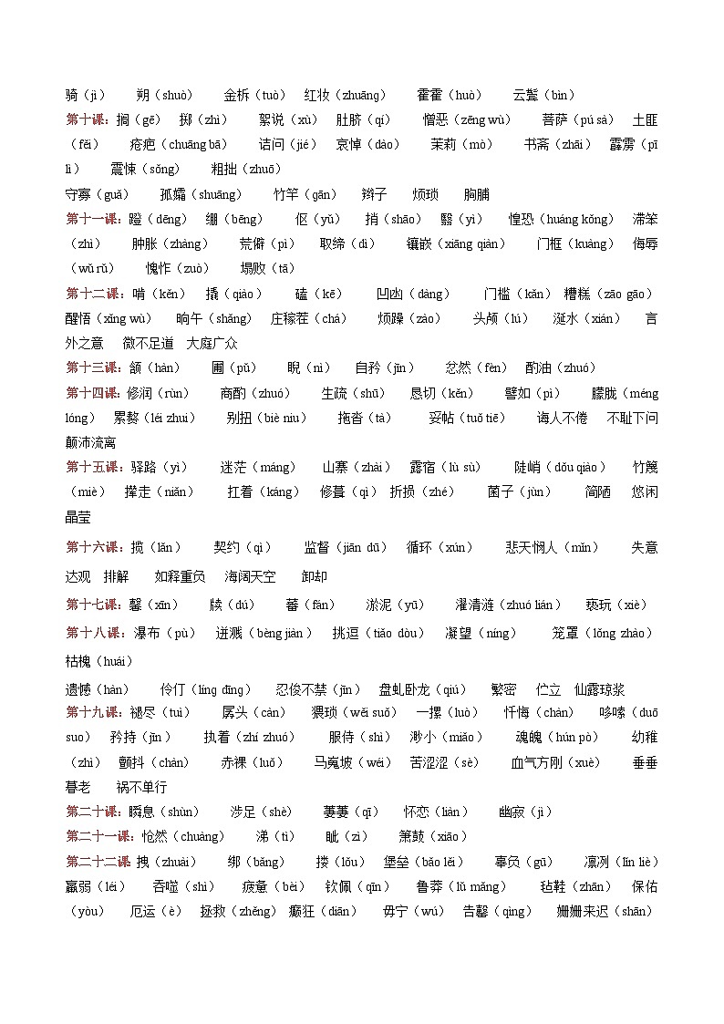 (暑假讲义)初中语文八年级暑假精品讲义第01讲 字词积累（解析版）第2页