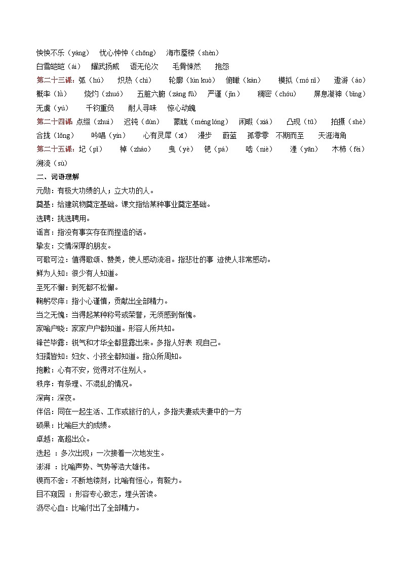 (暑假讲义)初中语文八年级暑假精品讲义第01讲 字词积累（解析版）第3页