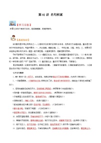 (暑假讲义)初中语文八年级暑假精品讲义第02讲 名句积累（2份，原卷版+解析版）