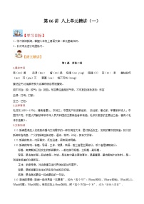(暑假讲义)初中语文八年级暑假精品讲义第06讲 八上单元精讲一（2份，原卷版+解析版）