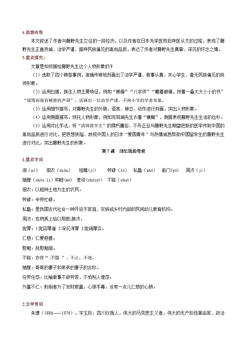 (暑假讲义)初中语文八年级暑假精品讲义第07讲 八上单元精讲二（解析版）第2页