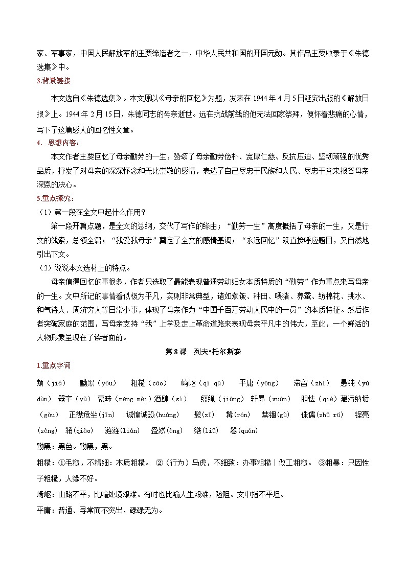 (暑假讲义)初中语文八年级暑假精品讲义第07讲 八上单元精讲二（解析版）第3页