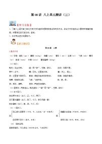 (暑假讲义)初中语文八年级暑假精品讲义第08讲 八上单元精讲三（2份，原卷版+解析版）