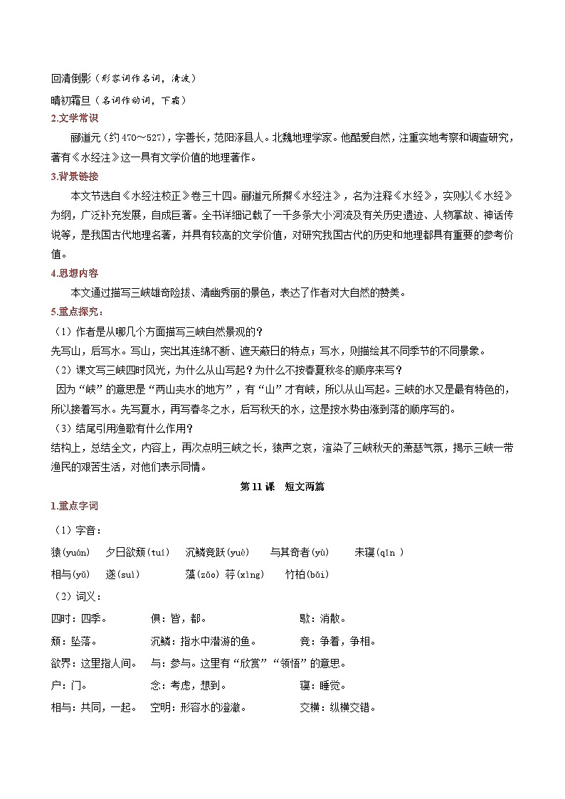 (暑假讲义)初中语文八年级暑假精品讲义第08讲 八上单元精讲三（原卷版）第2页