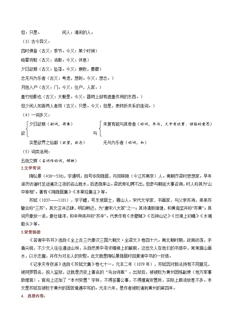 (暑假讲义)初中语文八年级暑假精品讲义第08讲 八上单元精讲三（原卷版）第3页