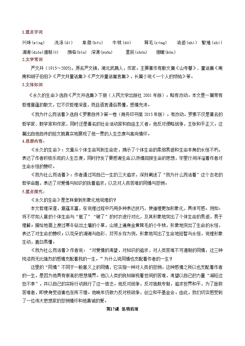 (暑假讲义)初中语文八年级暑假精品讲义第09讲 八上单元精讲四（原卷版）第3页