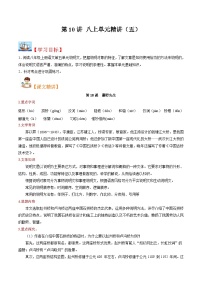 (暑假讲义)初中语文八年级暑假精品讲义第10讲 八上单元精讲五（2份，原卷版+解析版）