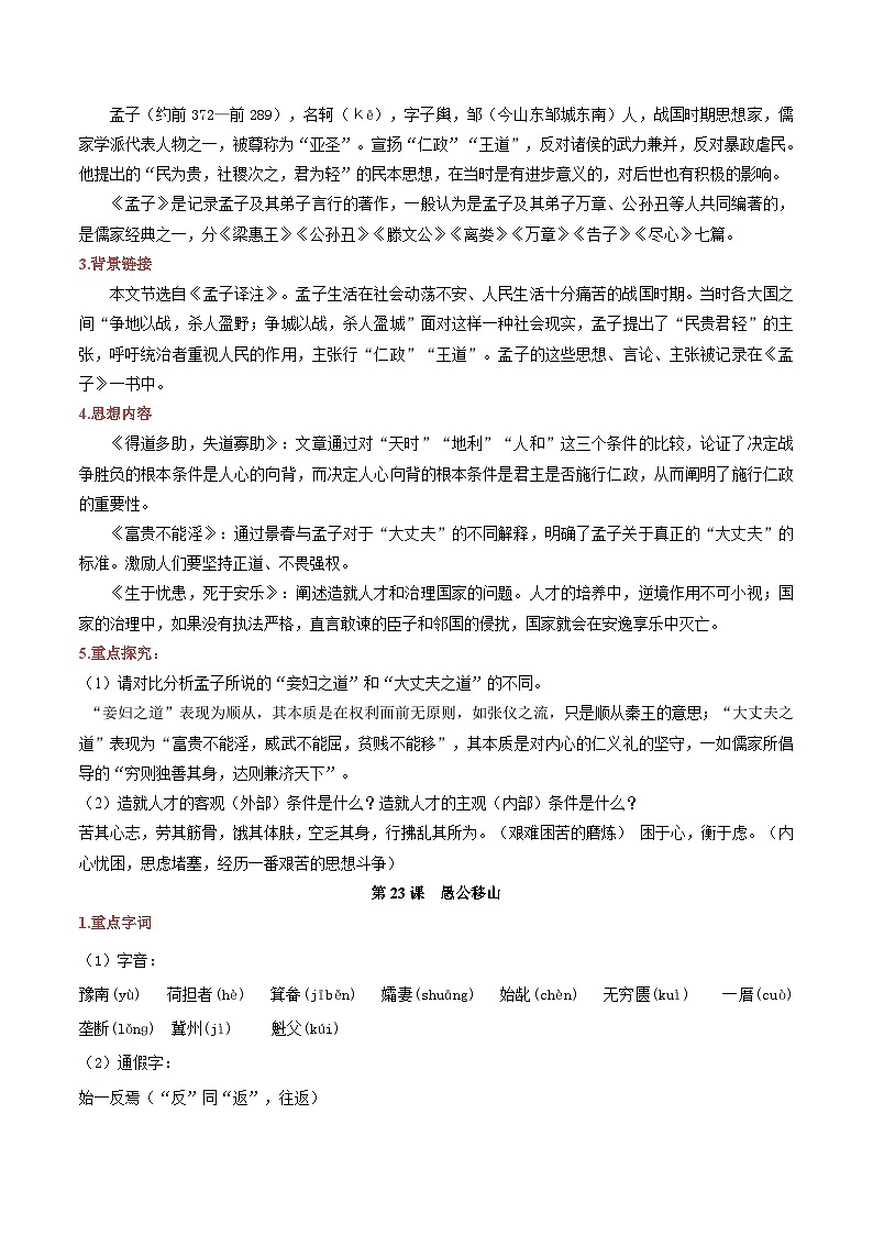 (暑假讲义)初中语文八年级暑假精品讲义第11讲 八上单元精讲六（原卷版）第3页