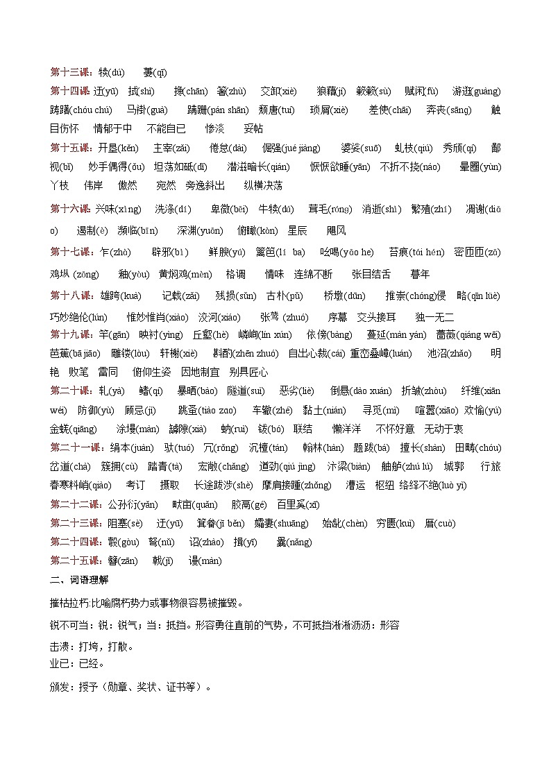 (暑假讲义)初中语文八年级暑假精品讲义第12讲 八上字词整理（原卷版）第2页