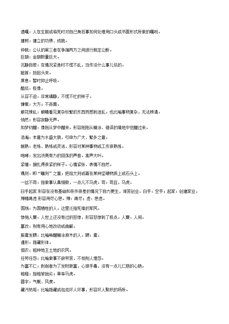 (暑假讲义)初中语文八年级暑假精品讲义第12讲 八上字词整理（原卷版）第3页