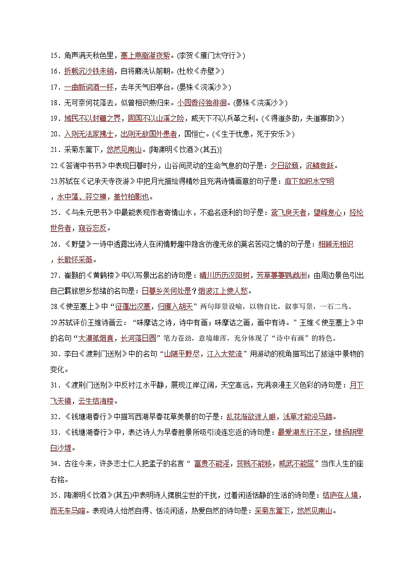 (暑假讲义)初中语文八年级暑假精品讲义第14讲 名句积累（原卷版）第2页