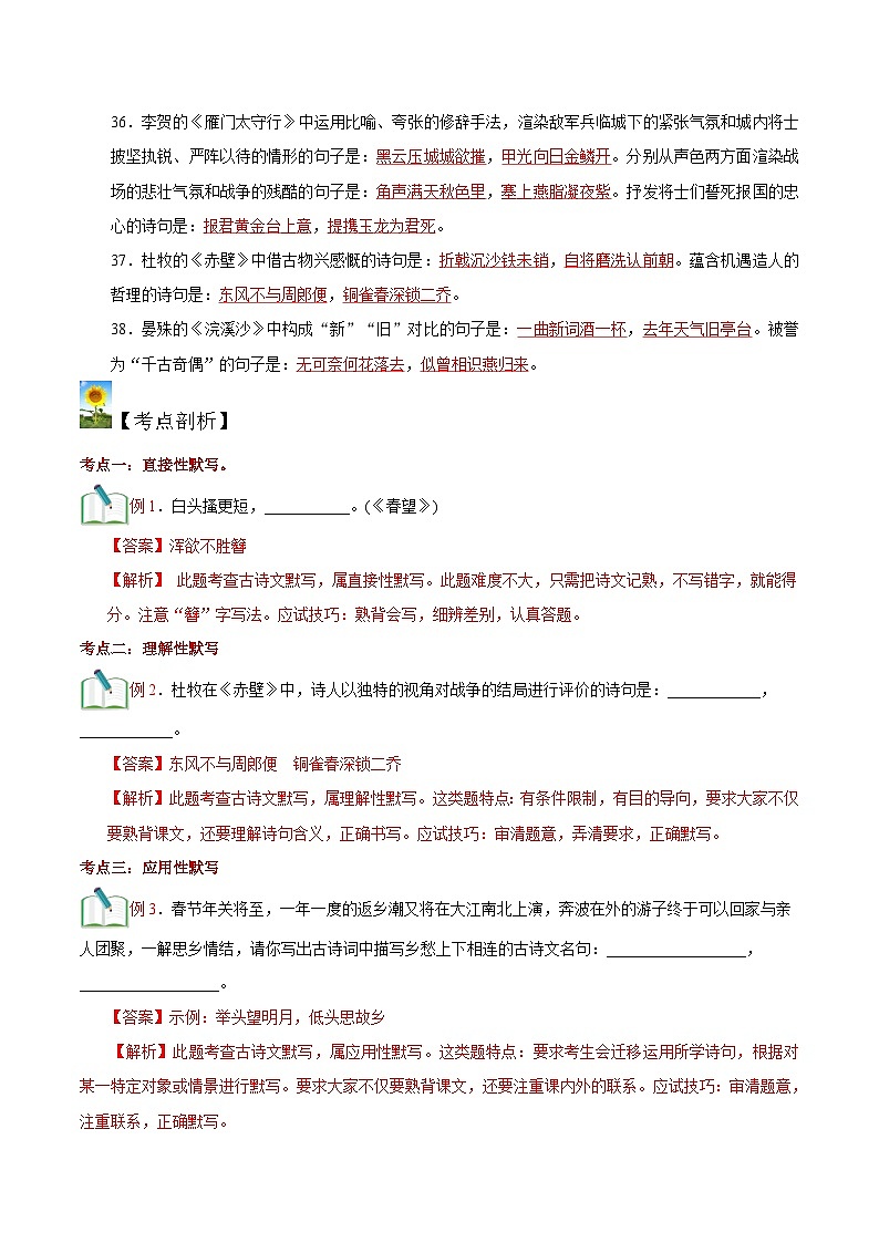 (暑假讲义)初中语文八年级暑假精品讲义第14讲 名句积累（解析版）第3页