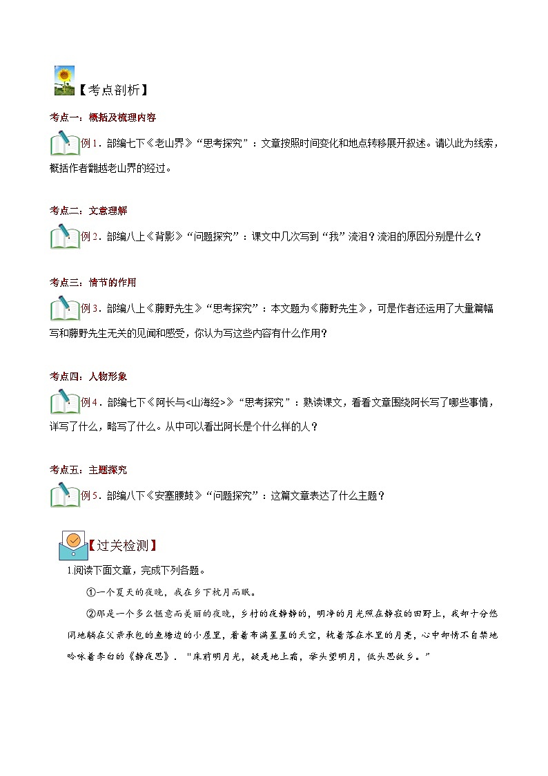 (暑假讲义)初中语文八年级暑假精品讲义第15讲 八上散文阅读（一）（原卷版）第2页