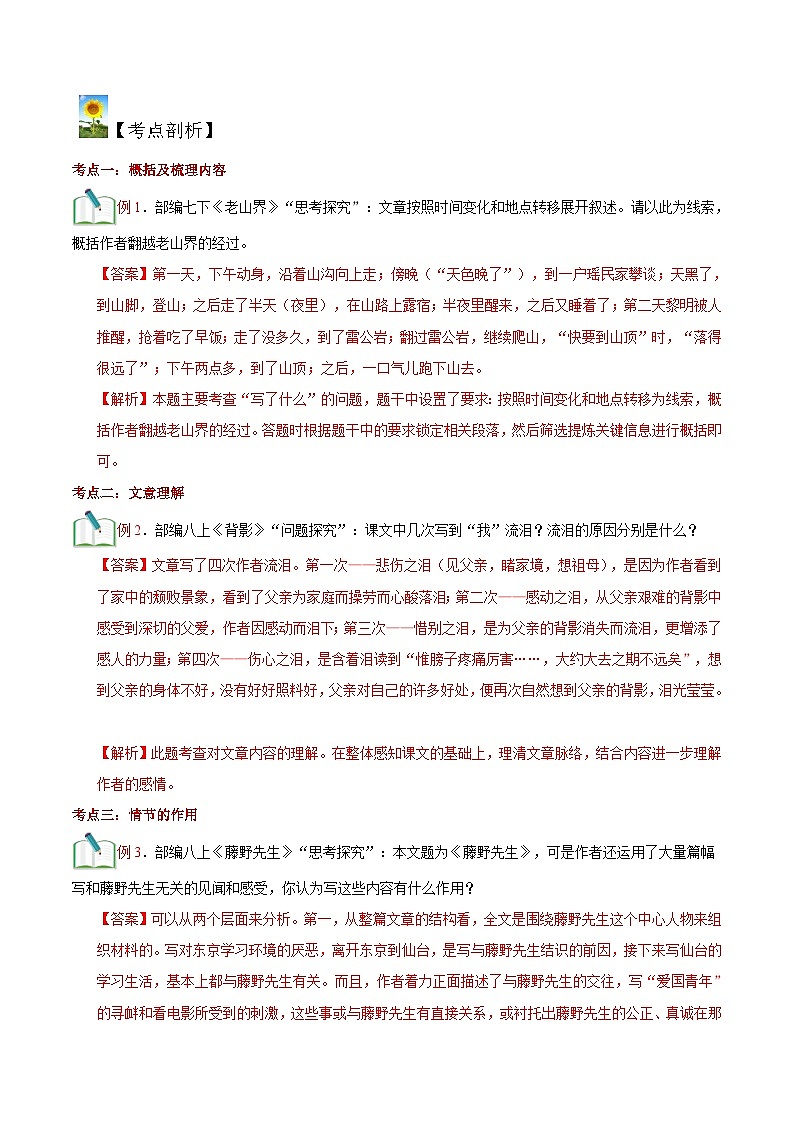 (暑假讲义)初中语文八年级暑假精品讲义第15讲 八上散文阅读（一）（解析版）第2页