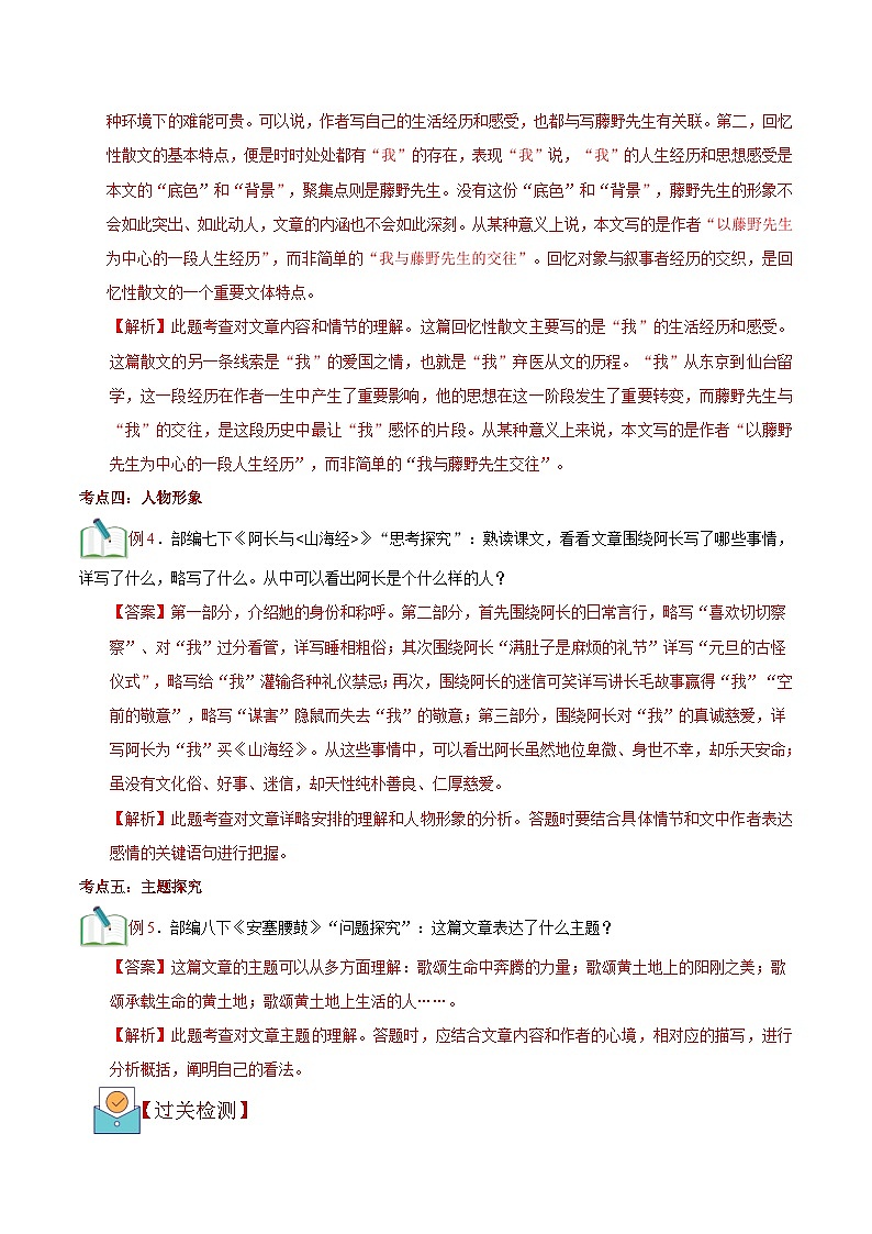(暑假讲义)初中语文八年级暑假精品讲义第15讲 八上散文阅读（一）（解析版）第3页