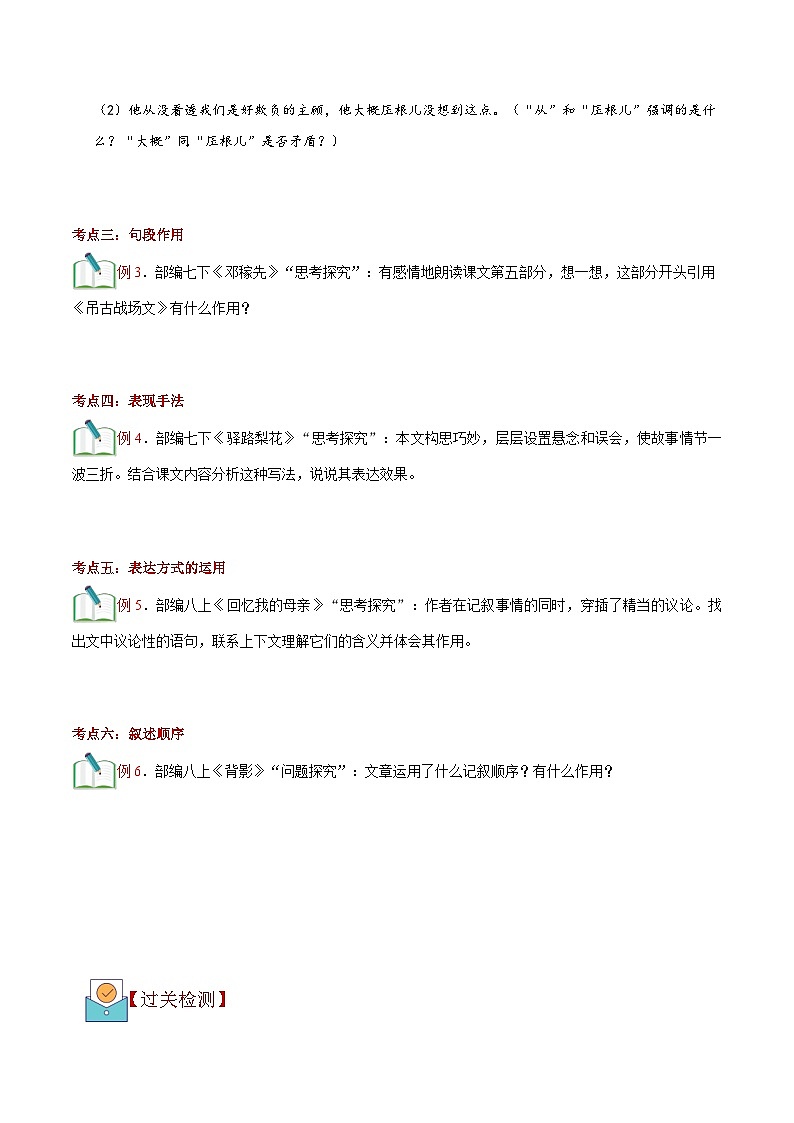 (暑假讲义)初中语文八年级暑假精品讲义第16讲 八上散文阅读（二）（原卷版）第3页