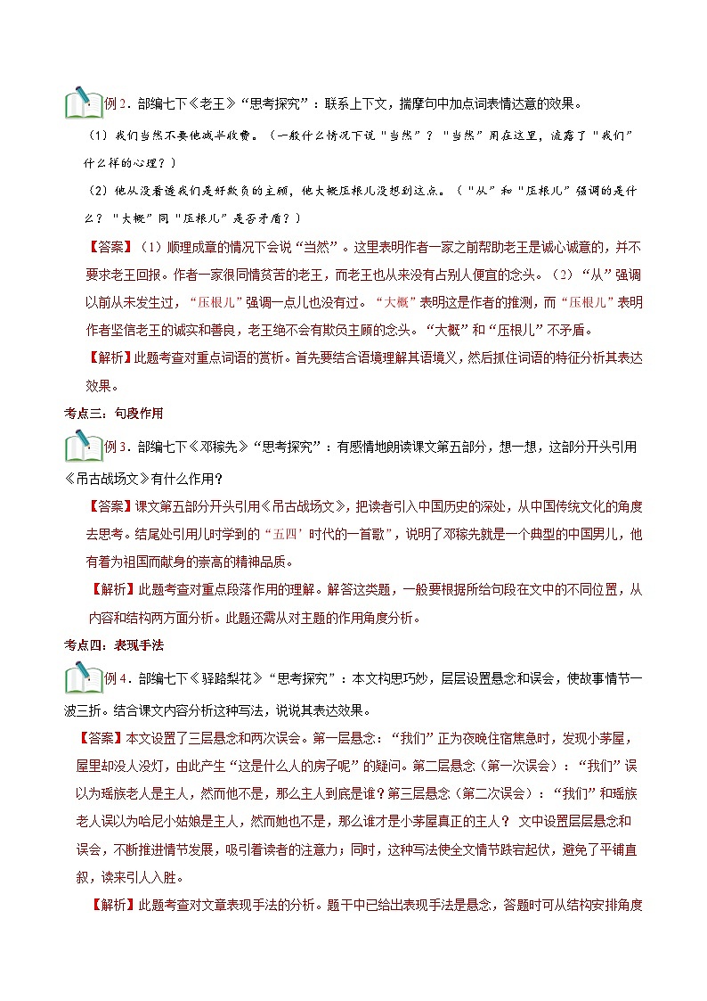 (暑假讲义)初中语文八年级暑假精品讲义第16讲 八上散文阅读（二）（解析版）第3页