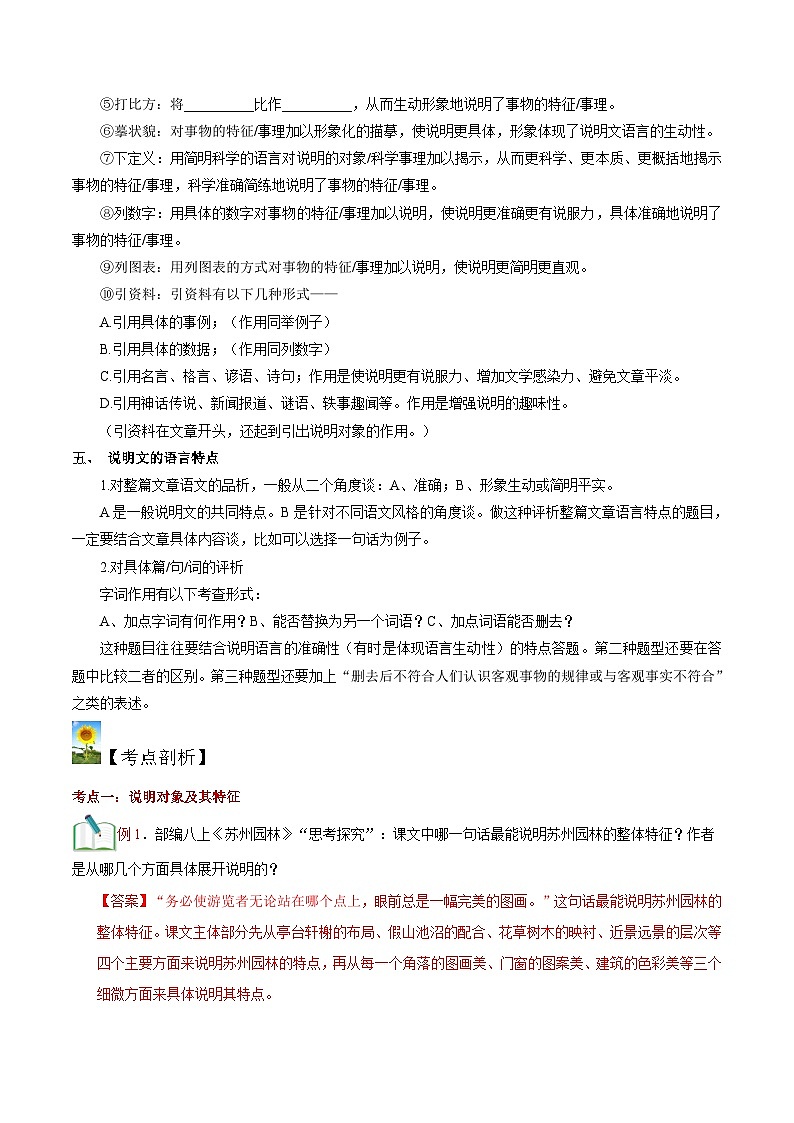 (暑假讲义)初中语文八年级暑假精品讲义第17讲 八上说明文阅读（解析版）第2页