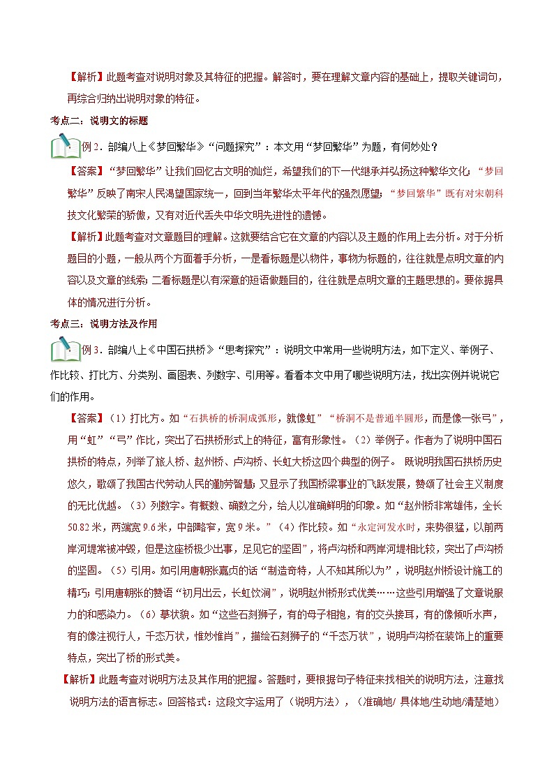 (暑假讲义)初中语文八年级暑假精品讲义第17讲 八上说明文阅读（解析版）第3页