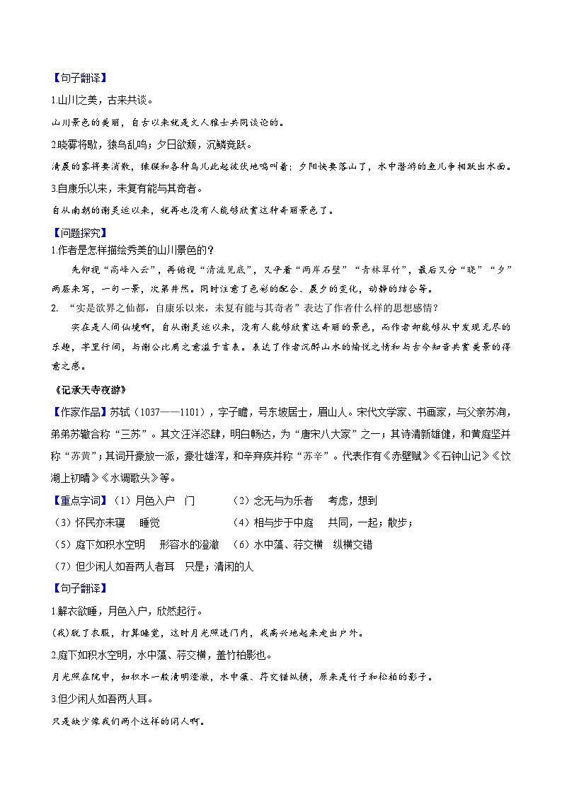 (暑假讲义)初中语文八年级暑假精品讲义第18讲 八上文言文阅读（一）（原卷版）第3页