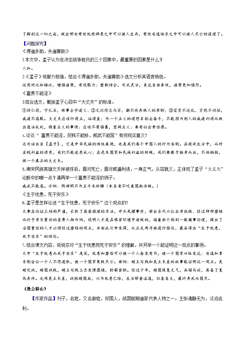 (暑假讲义)初中语文八年级暑假精品讲义第19讲 八上文言文阅读（二）（原卷版）第3页