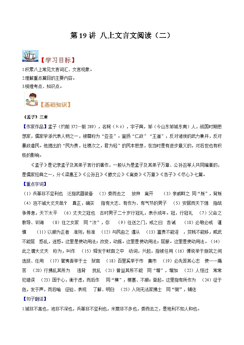 (暑假讲义)初中语文八年级暑假精品讲义第19讲 八上文言文阅读（二）（解析版）第1页