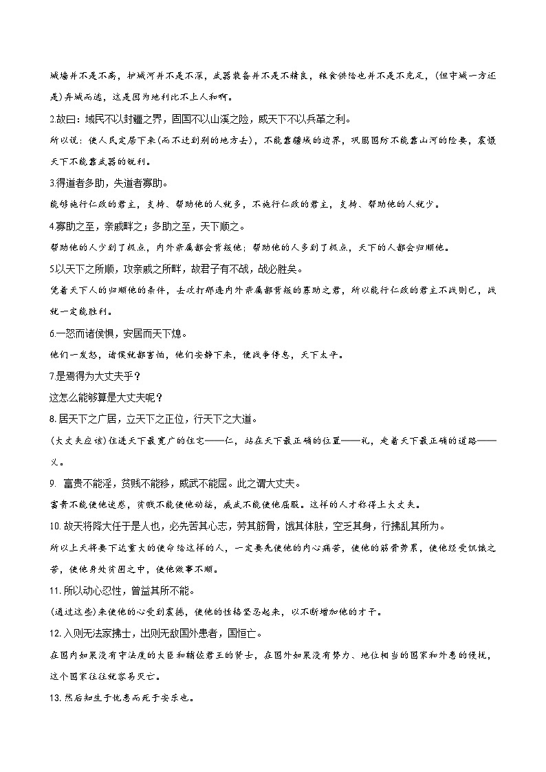 (暑假讲义)初中语文八年级暑假精品讲义第19讲 八上文言文阅读（二）（解析版）第2页