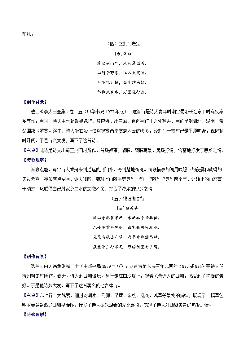 (暑假讲义)初中语文八年级暑假精品讲义第20讲 八上诗词鉴赏（解析版）第3页