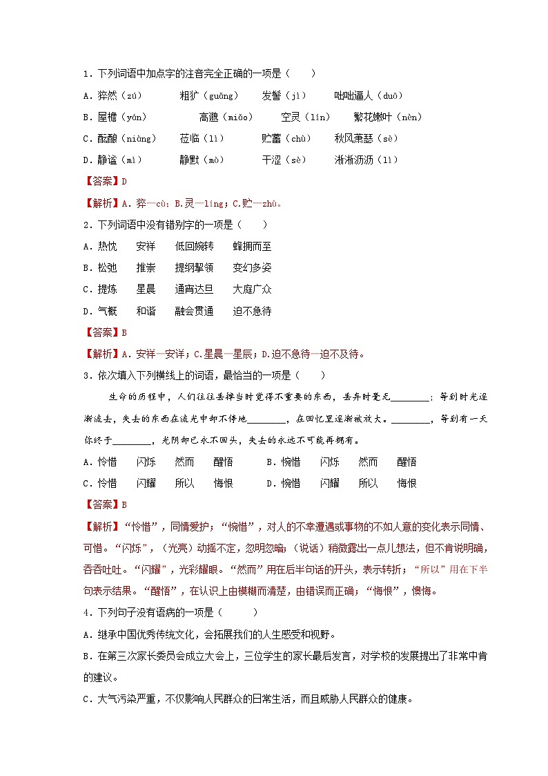 (暑假讲义)初中语文九年级辅导讲义第04讲  新知+基础+名著+现代文+古诗文+写作（解析版）第2页