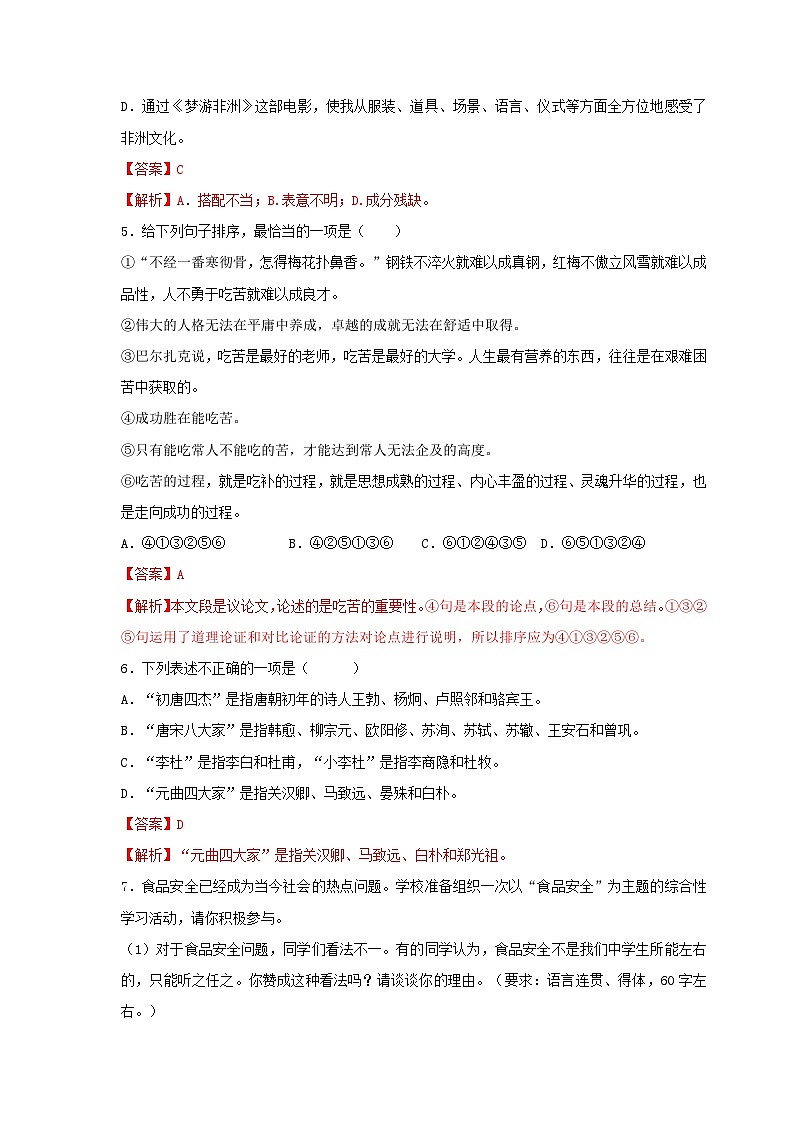 (暑假讲义)初中语文九年级辅导讲义第04讲  新知+基础+名著+现代文+古诗文+写作（解析版）第3页