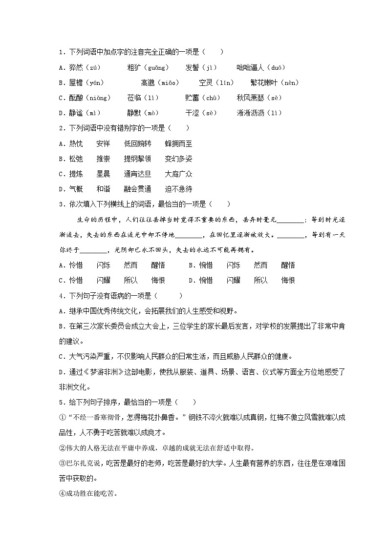 (暑假讲义)初中语文九年级辅导讲义第04讲  新知+基础+名著+现代文+古诗文+写作（原卷版）第2页