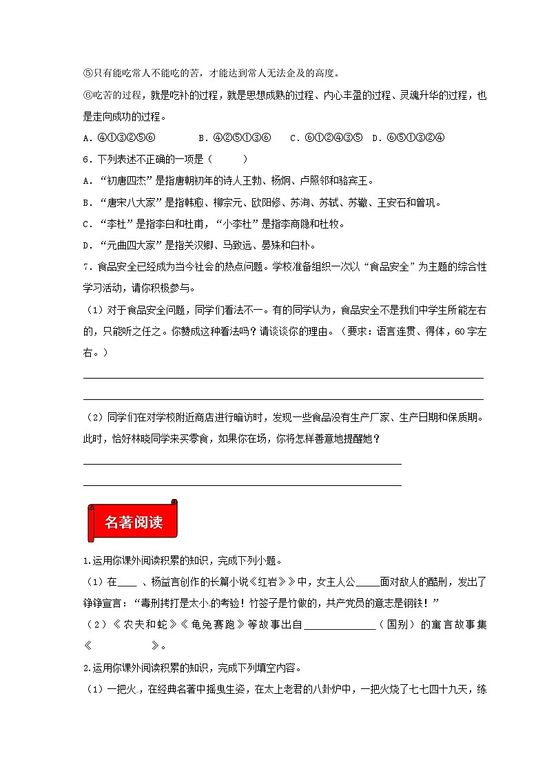 (暑假讲义)初中语文九年级辅导讲义第04讲  新知+基础+名著+现代文+古诗文+写作（原卷版）第3页