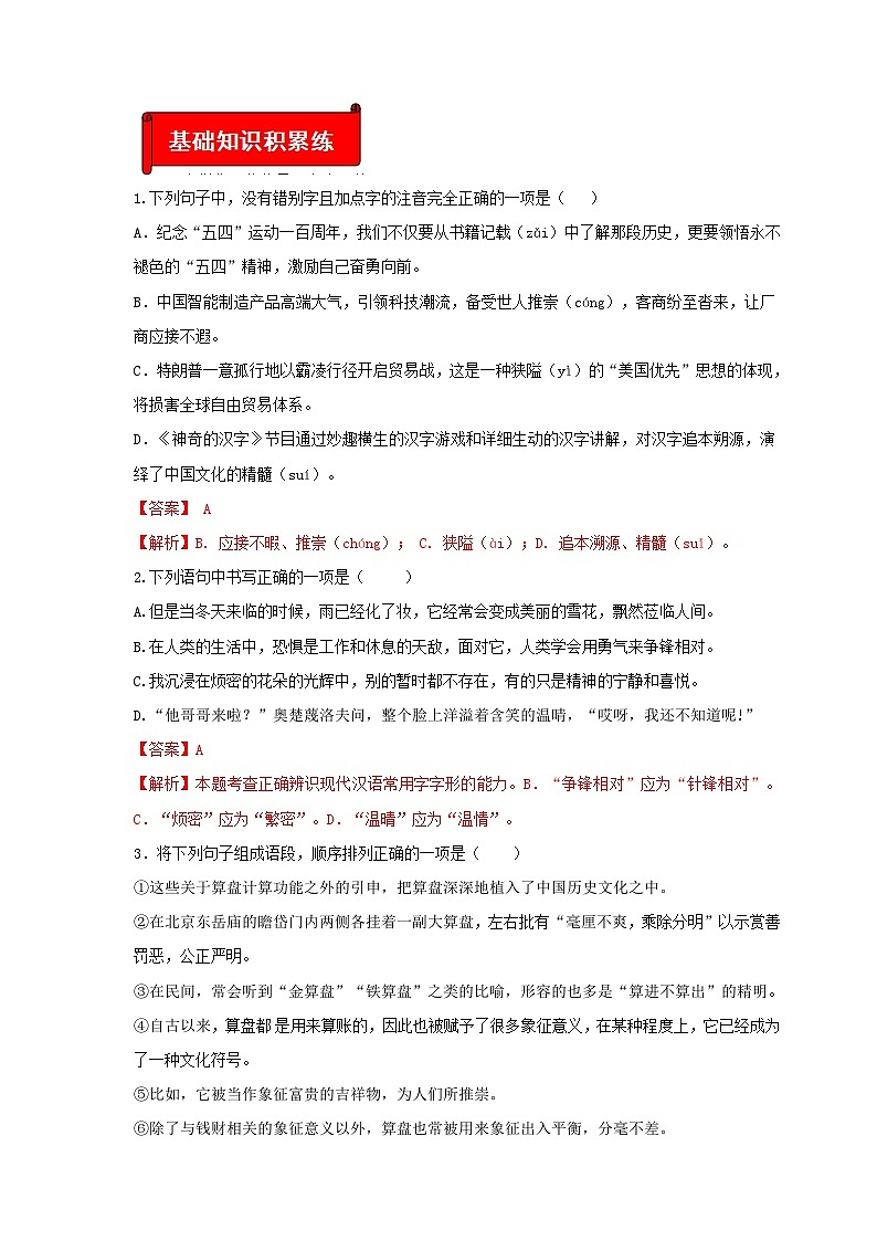 (暑假讲义)初中语文九年级辅导讲义第10讲  新知+基础+名著+现代文+古诗文+写作（解析版）第2页