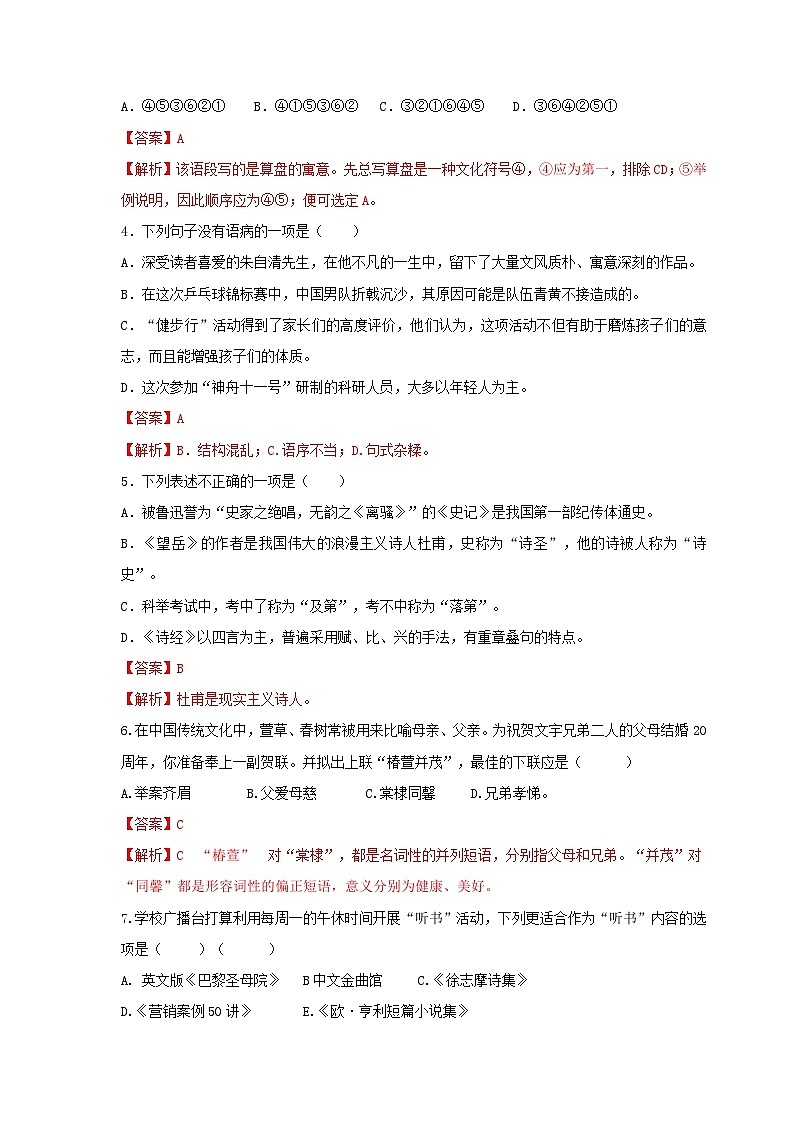 (暑假讲义)初中语文九年级辅导讲义第10讲  新知+基础+名著+现代文+古诗文+写作（解析版）第3页