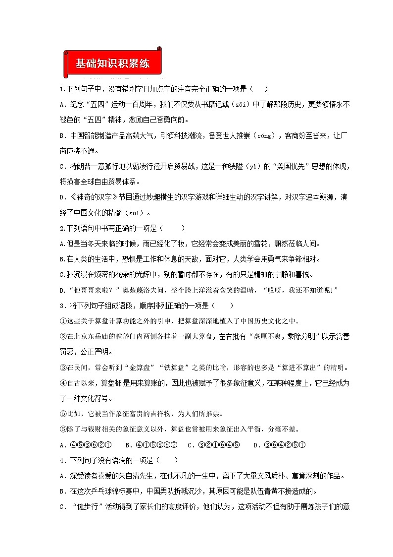 (暑假讲义)初中语文九年级辅导讲义第10讲  新知+基础+名著+现代文+古诗文+写作（原卷版）第2页