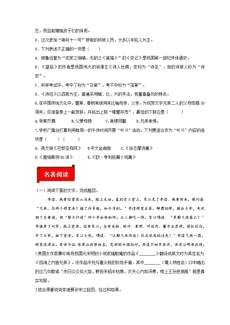 (暑假讲义)初中语文九年级辅导讲义第10讲  新知+基础+名著+现代文+古诗文+写作（原卷版）第3页