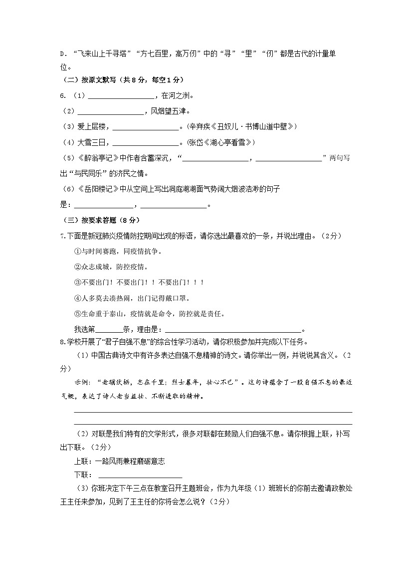 (暑假讲义)初中语文九年级辅导讲义第15讲  新九年级上册入学模拟检测试卷（原卷版）第2页