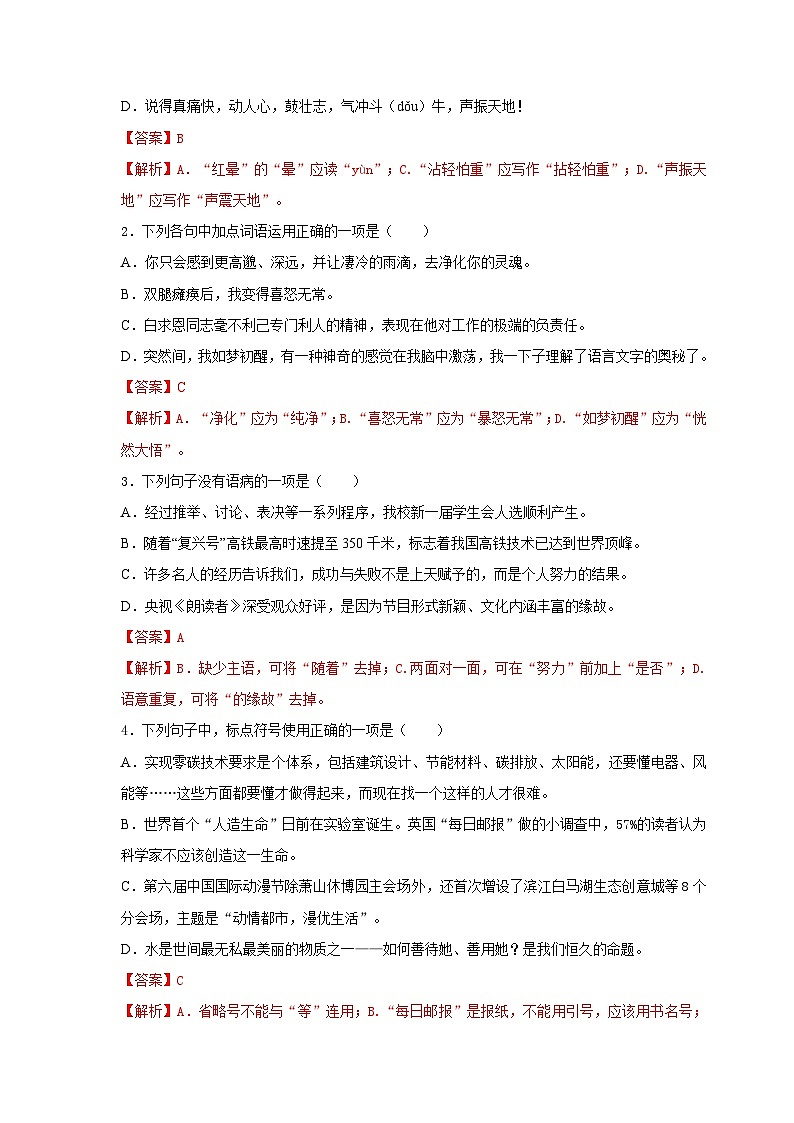 (暑假讲义)初中语文八年级辅导讲义第01讲 基础+现代文阅读+古诗文阅读+写作（解析版）第2页