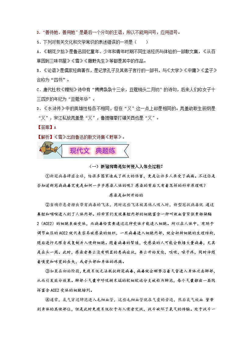 (暑假讲义)初中语文八年级辅导讲义第01讲 基础+现代文阅读+古诗文阅读+写作（解析版）第3页