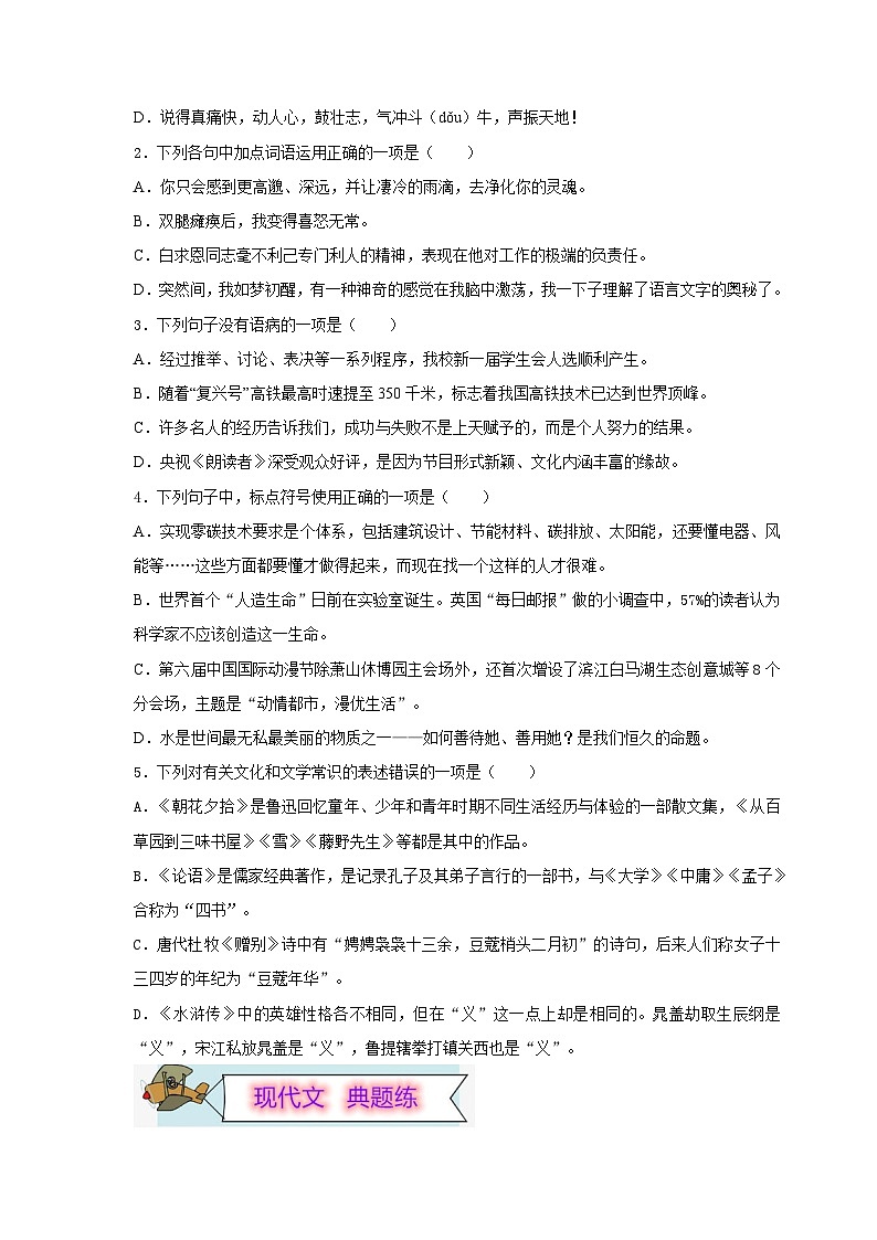 (暑假讲义)初中语文八年级辅导讲义第01讲 基础+现代文阅读+古诗文阅读+写作（原卷版）第2页